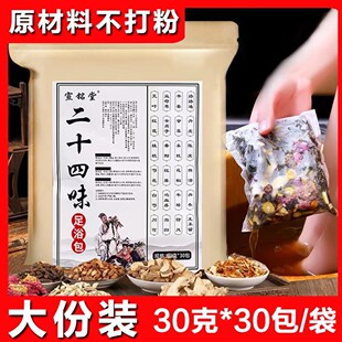 【宣铭堂】草本泡脚包艾草老姜红花益母草真材实料沐足足浴包免水