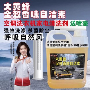 免擦大黄蜂自洁素浓缩一比十兑水稀释清理污渍快速去污除尘