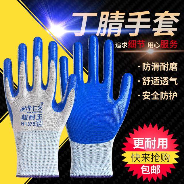 丁腈耐磨透气耐油劳保手套防滑柔软工地专用干活搬货乳胶手套,居家日用,防护手套,淘宝优惠券,粉丝福利购,淘宝优惠卷
