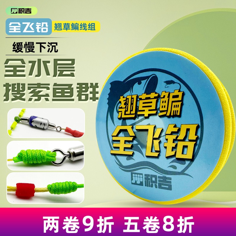 积吉全飞铅翘草鳊防缠绕成品主线金刚结加固黑坑混养缓沉主线组