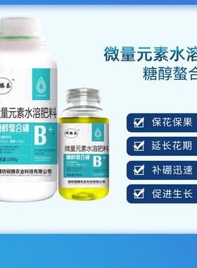 流体硼促花促果液体硼糖醇硼微量元素叶面肥硼肥蔬菜果树