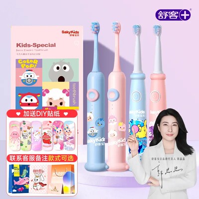 【郭晶晶同款】舒客儿童电动牙刷男女孩2-3-6-8到12岁以上软毛充