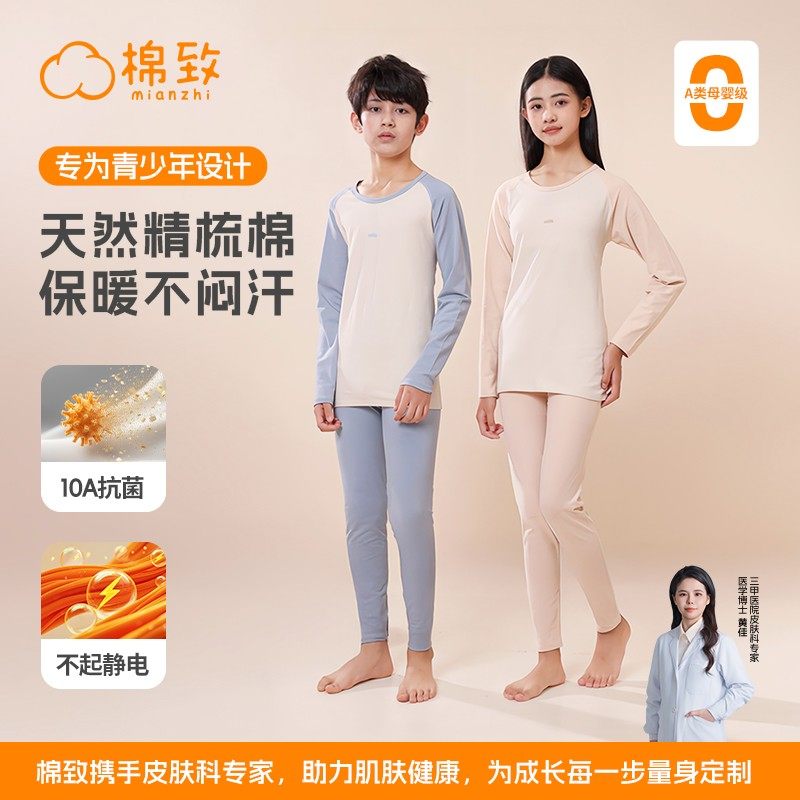 棉致青少年秋衣秋裤初中生发育期内衣套装