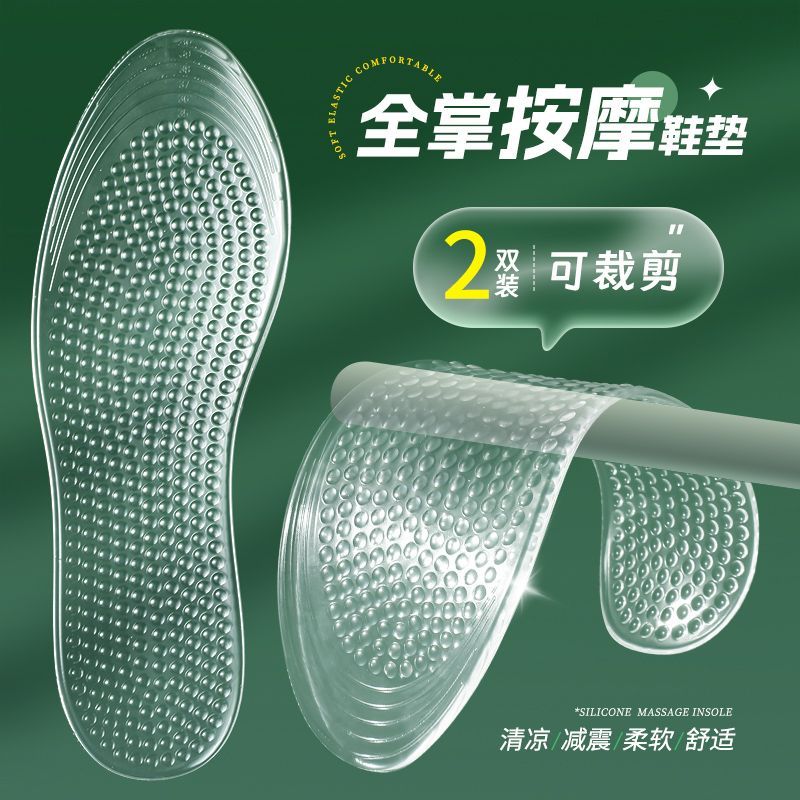2双 硅胶鞋垫男女运动减震全掌防脚痛女软久站超软底舒适不累脚夏