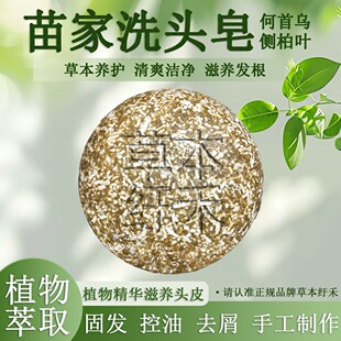 天然植物洗头洗发皂纯手工何首乌侧柏叶茶枯皂角去屑控油固发养发