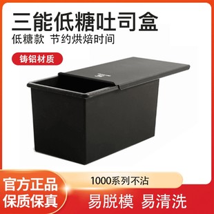 【东东】三能黑色低糖450g不沾吐司盒250g带盖吐司面包模SN2196