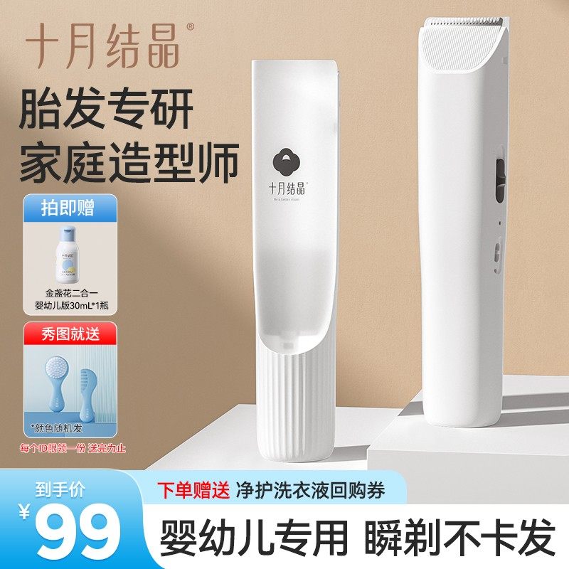 十月结晶婴儿理发器静音防水新生儿童剪发神器电推子,家庭/个人清洁工具,耳勺,淘宝优惠券,粉丝福利购,淘宝优惠卷