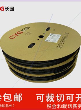 可定制黑色热缩管CB-HFT绝缘L环保无卤阻燃1.01.5820141635套管U