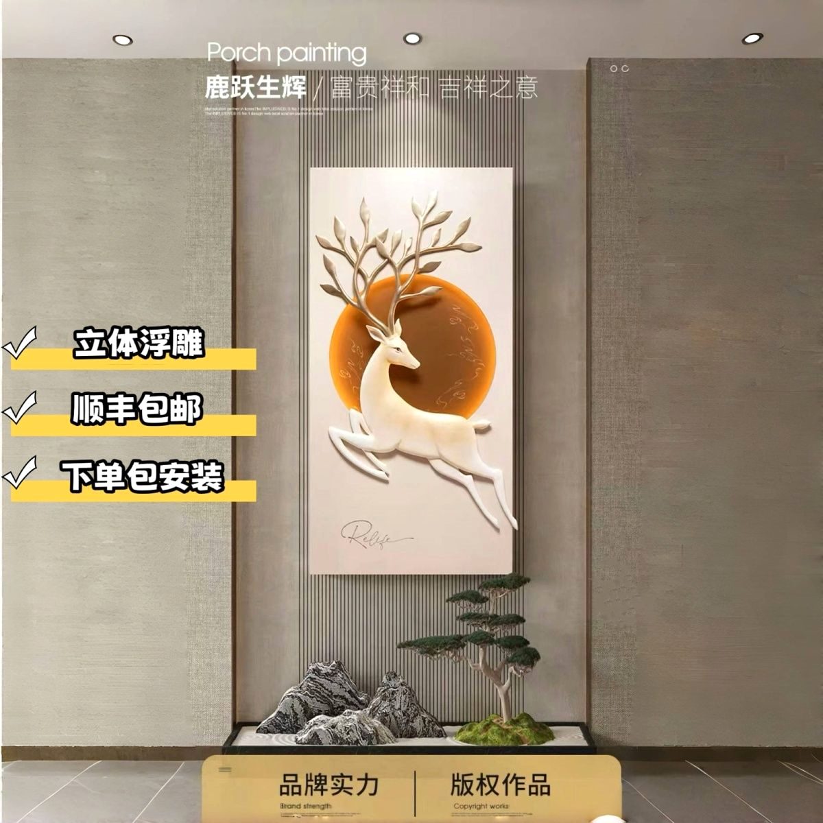 新中式高档正对门灯光玄关画入户客厅走廊浮雕简约创意福鹿装饰画图片
