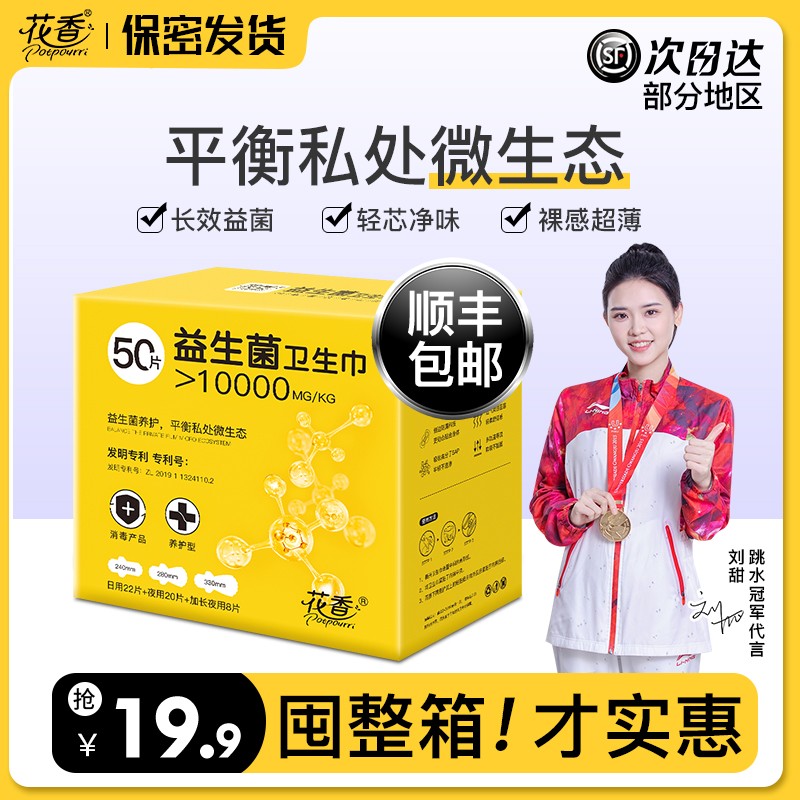 特惠箱装50片益生菌卫生巾超薄透气日用夜用加长组合装姨妈巾