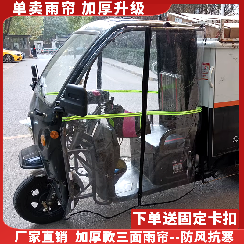 小吃车挡风帘电动三轮车雨棚车篷雨帘快递加厚通用型透明车头防雨