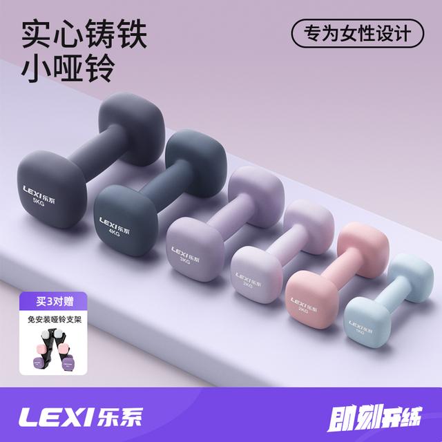 lexi/乐系磨砂小哑铃女健身家用力量训练器材实心纯铁初学者专业