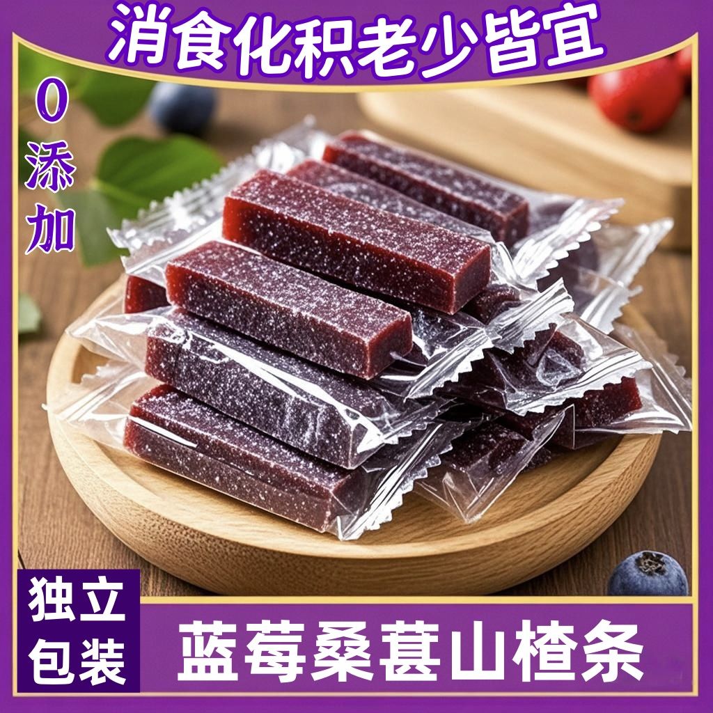 正宗桑葚蓝莓山楂条消食开胃酸甜解馋无添加零食糖果独立包装