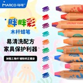 马可胖胖彩木杆蜡笔易清洁可水洗安全原木笔杆彩色画笔双色彩铅