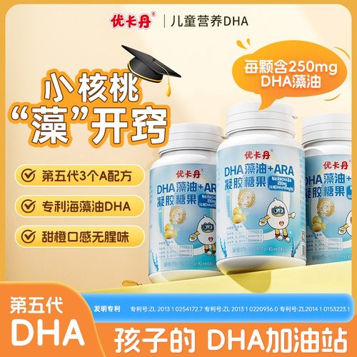 【中高考冲刺】优卡丹藻油DHA+ARA软胶囊婴幼儿童适用青少年补营
