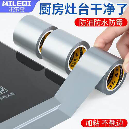 米乐奇【6卷！钜惠升级款】厨房防油防霉美缝贴水槽边缘防水缝隙