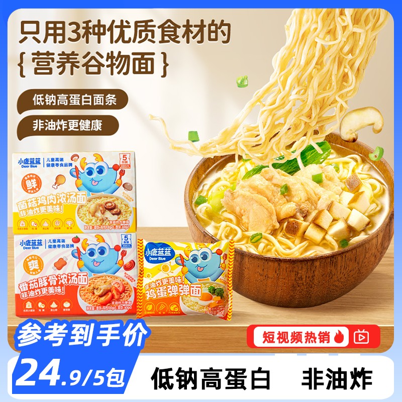 5顿/盒小鹿蓝蓝_营养浓汤面面饼0添加儿童方便面QY