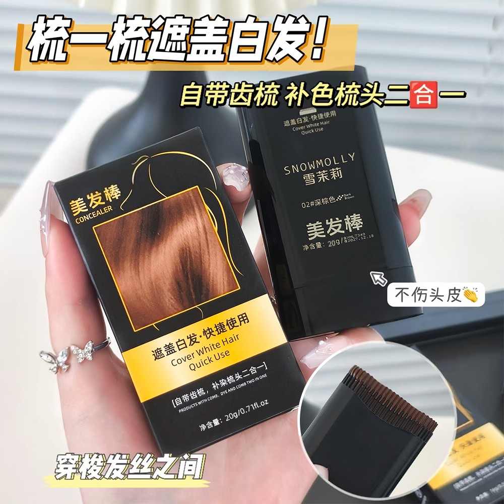 雪茉莉一次性染发笔植物美发棒遮盖白发神器补染头发不伤头皮