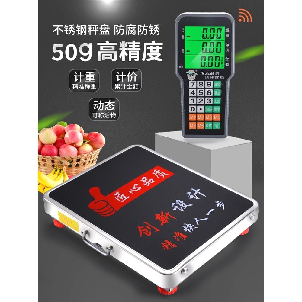 大红鹰无线电子秤商用台秤100kg公斤分离电子称磅秤300公斤