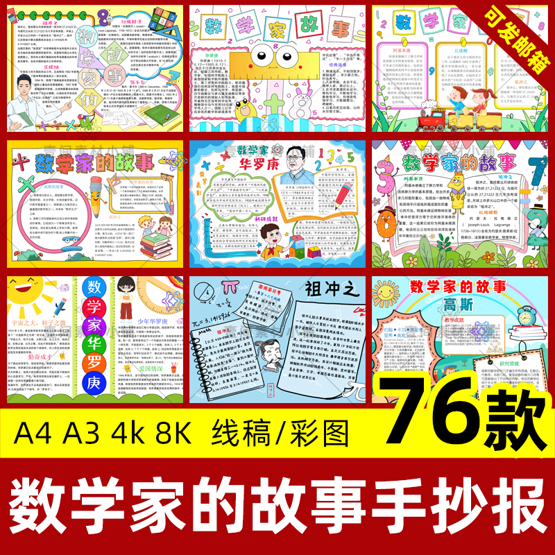 yj数学家的故事手抄报小学生华罗庚欧几里得黑白线稿电子版小报模