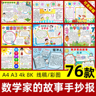 yj数学家的故事手抄报小学生华罗庚欧几里得黑白线稿电子版小报模