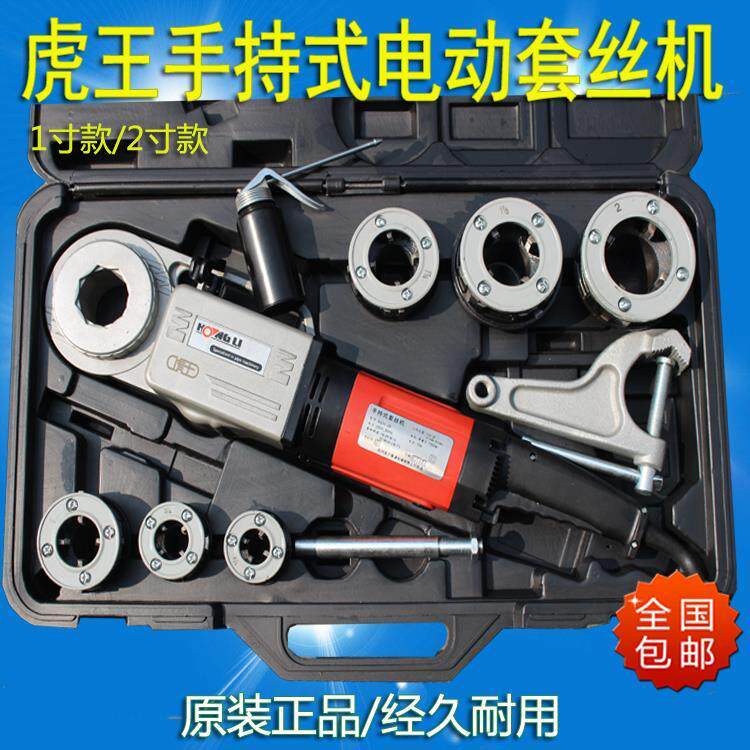 虎王 手持式电动套丝机 1寸套丝机 2寸套丝机 车丝机开牙机绞牙机
