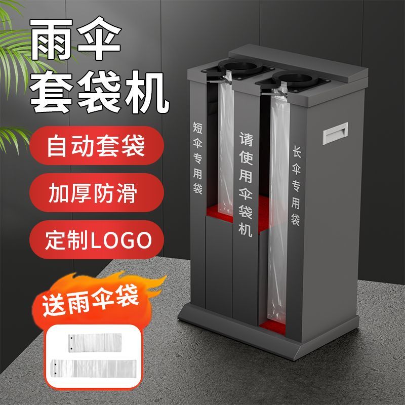 酒店自动伞袋机不锈钢雨伞套大堂商场单头双头雨伞机机套收纳商用