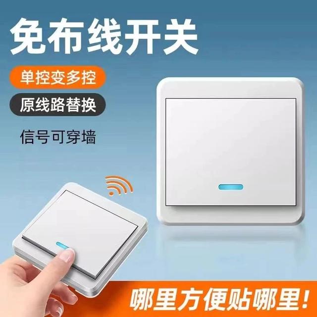 【199元4件套】遥控无线开关随意贴单双开双控220V家用电灯开关