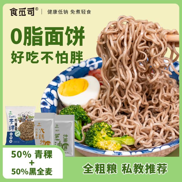 无糖荞麦青稞面袋装非油炸减0脂坊低免煮泡面代餐主食速食荞麦面