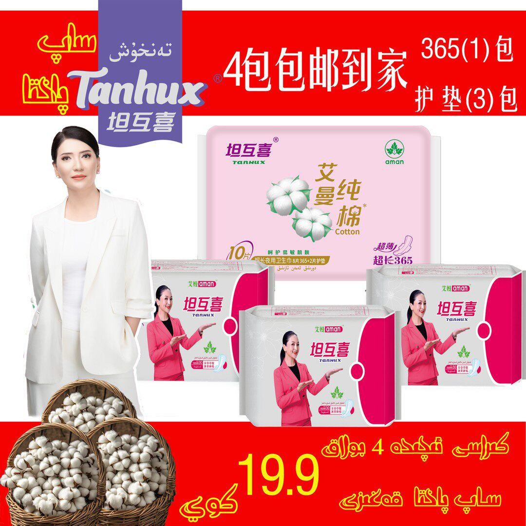 坦互喜AMC-003 365mm1包 TA-HD001护垫3包