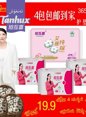 坦互喜AMC-003 365mm1包 TA-HD001护垫3包