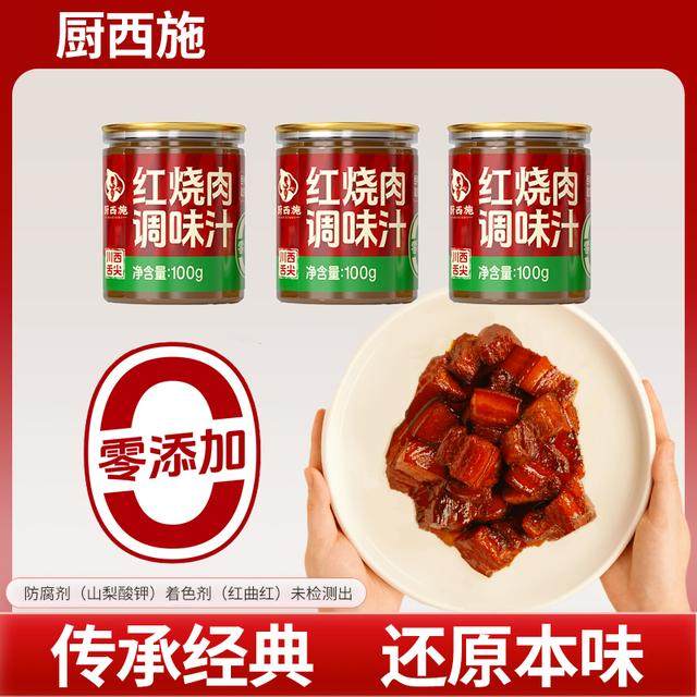 厨西施无科技Z红烧酱汁调味料红烧肉酱料红烧排骨包家用,粮油调味/速食/干货/烘焙,酱类调料,淘宝优惠券,粉丝福利购,淘宝优惠卷