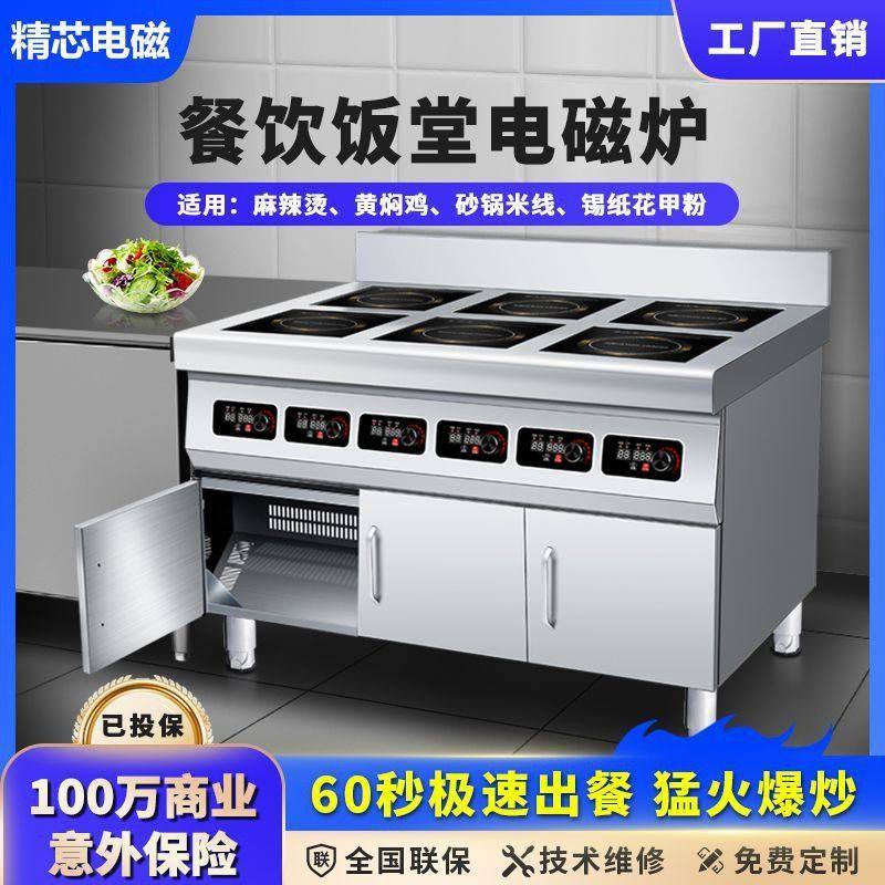 多头商用电磁炉大功率四六麻辣烫柜式电磁灶仔炉立柜式电陶炉