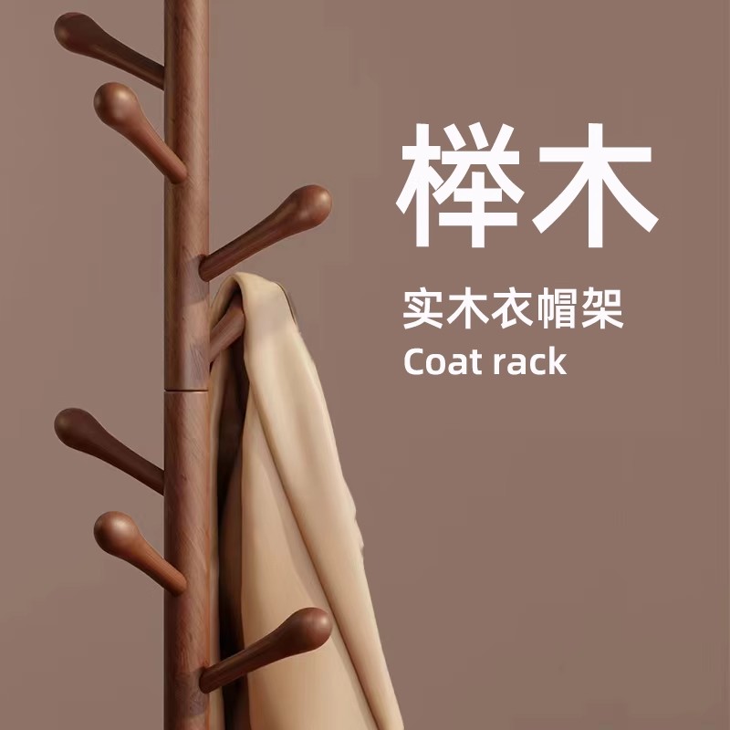 实木落地挂衣架立式衣帽架卧室家用秋冬加粗加厚挂衣服的架子挂包