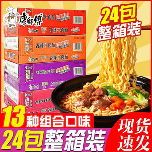 康师傅劲爽方便面整箱装泡面袋装红烧牛肉混搭速食多口味混搭