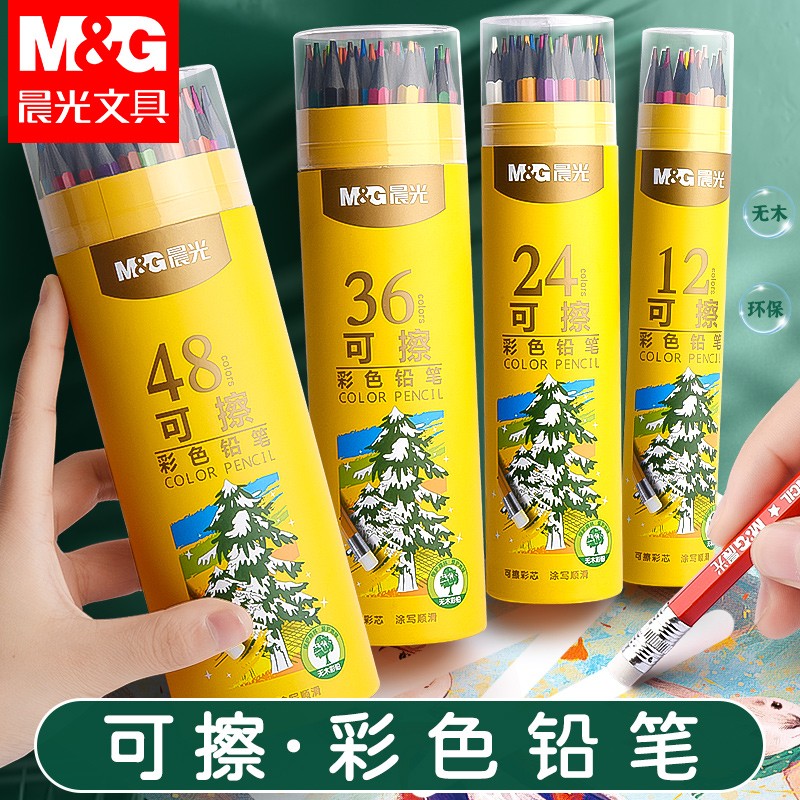 晨光可擦彩色铅笔绘画小学生专用水溶性彩笔画笔橡皮儿童彩铅绘画