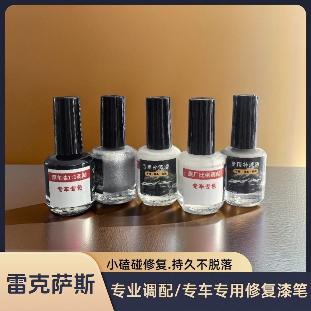 雷克萨斯专车专用补漆笔小划痕修复原车色漆遮瑕防锈补漆液,工业油品/胶粘/化学/实验室用品,除胶剂/解胶剂,淘宝优惠券,粉丝福利购,淘宝优惠卷