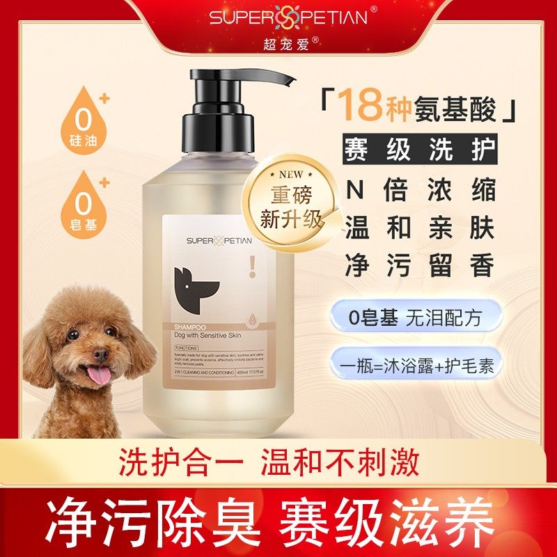 超宠爱宠物沐浴露狗猫洗澡专用香波除臭去油护毛去污清洁二合一,宠物/宠物食品及用品,狗香波浴液,淘宝优惠券,粉丝福利购,淘宝优惠卷