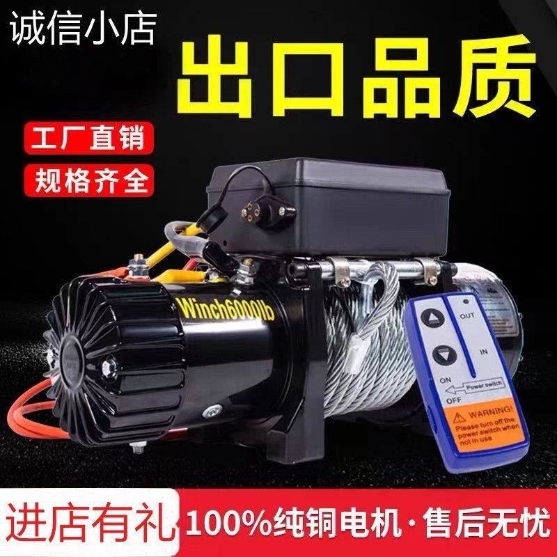 防水电动绞盘12v越野汽车货车拖车自救牵引24v绞盘车载吊机卷扬机