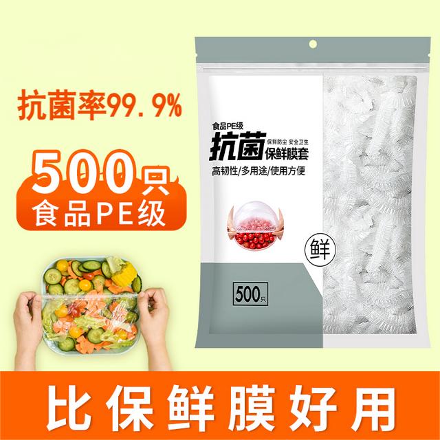 【9.9元500只】食品级保鲜膜套一次性保鲜罩家用冰箱食品防尘罩