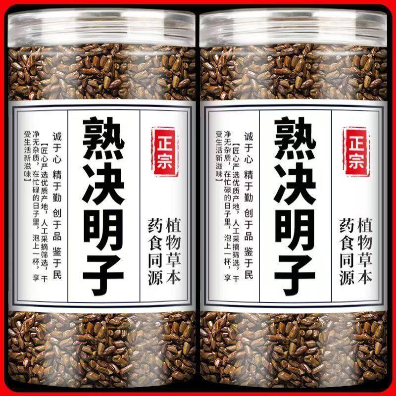 决明子茶正宗宁夏炒熟决明子特级决明子茶纯天然优选散装罐装