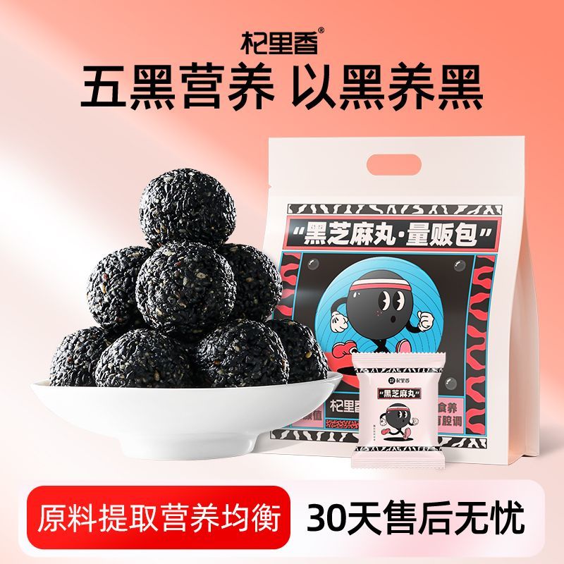 杞里香黑芝麻丸量贩包450g(约50粒)九蒸九晒手工九制无蔗糖添加