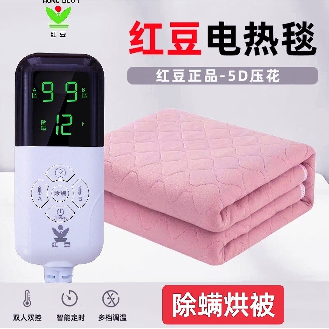 红豆电热毯纯色5D绒双人双控智能定时九档家用除螨多功能电褥子