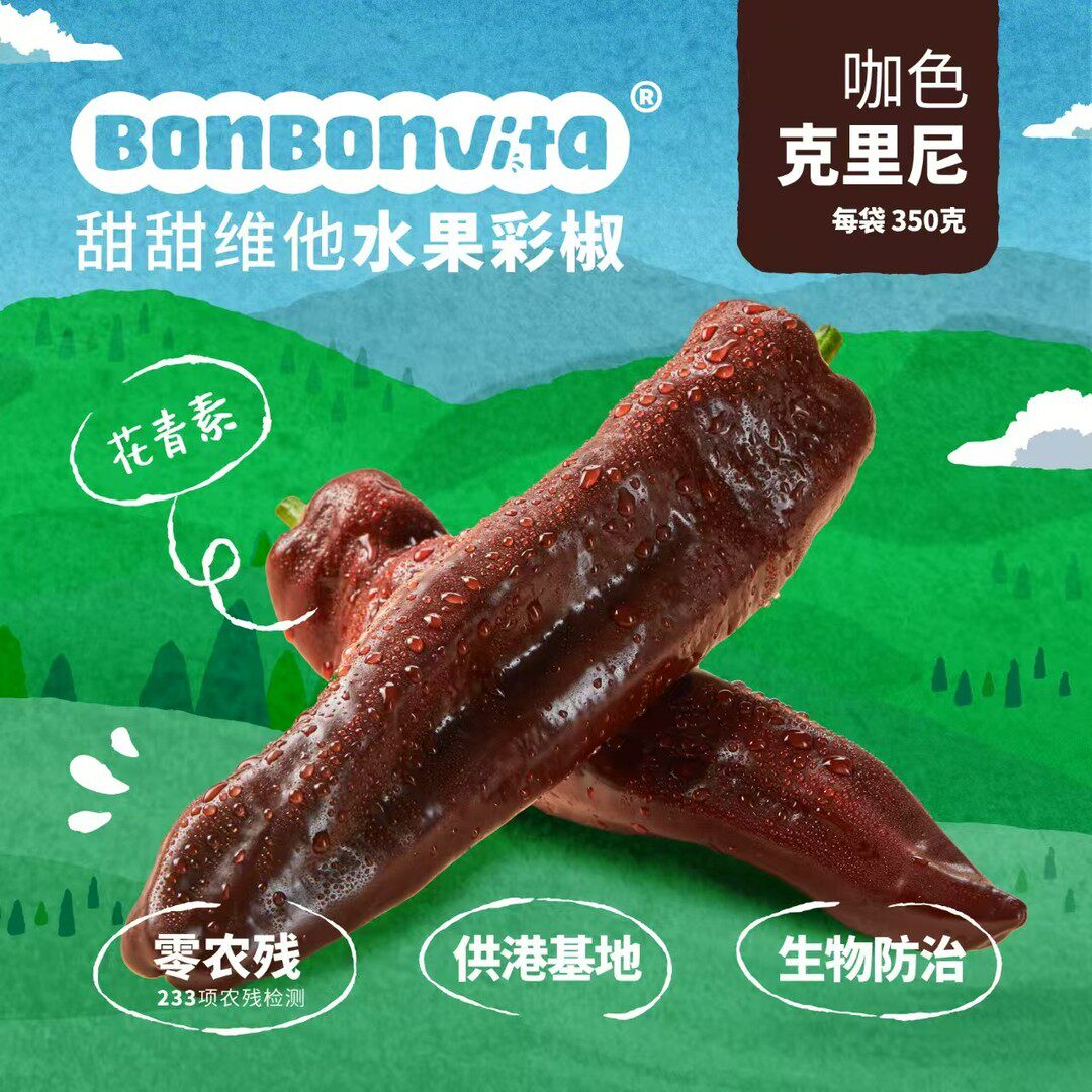 甜甜维他BonBonVita咖色上新 甜甜维他水果彩椒咖色克里尼 350g*3