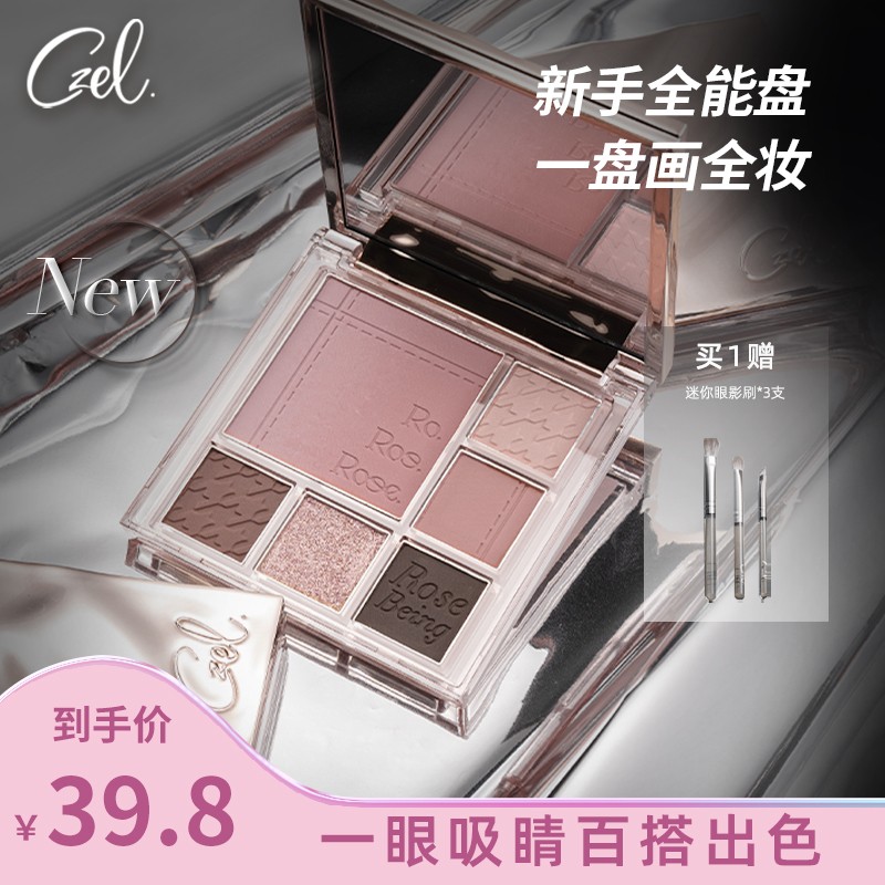 CZEL/绔姿多功能眼影盘ins风渐变腮红防水持久六色一体盘