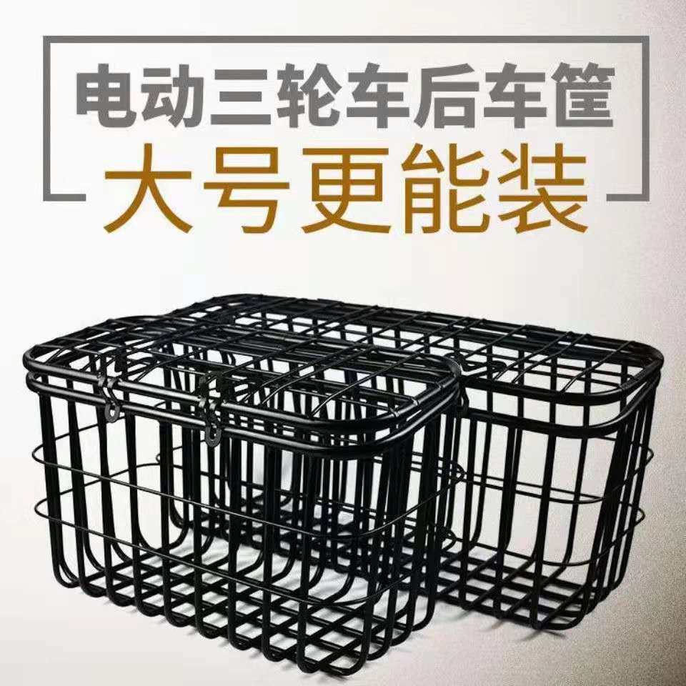 电动三轮车后车筐后置车篮老年休闲代步电瓶车后置储物篓加粗带盖