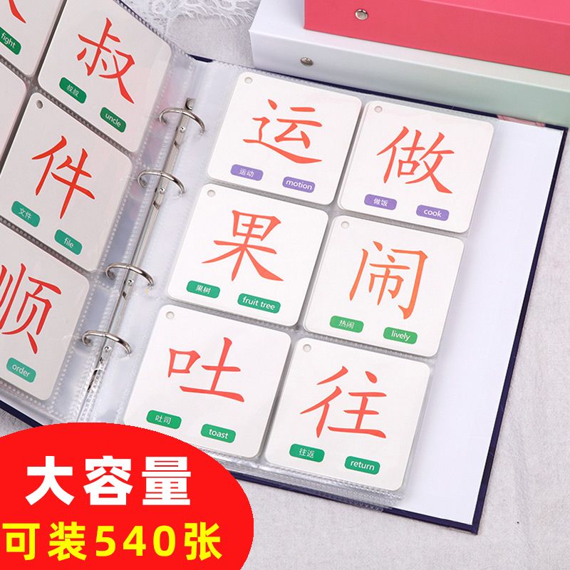 幼儿园小卡字卡收纳册儿童识字卡片收藏册大容量小羊上山四五快读