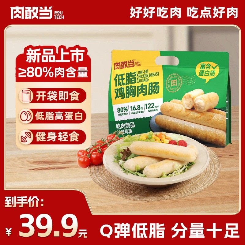 【店播】肉敢当低脂鸡胸肉肠 康轻食 Q 弹爽口 开袋即食 100g/根