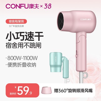 CONFU康夫电吹风机小型宿舍用学生小功率折叠恒温吹风筒家用3135
