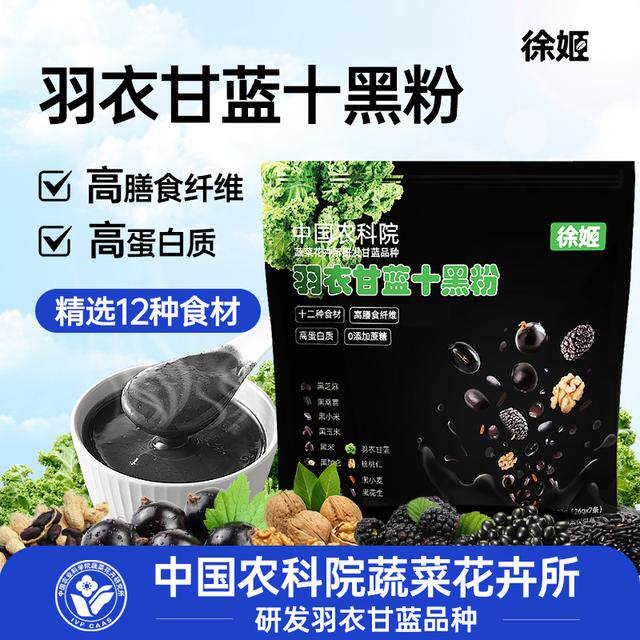 【徐姬】羽衣羽衣甘蓝粉营养甘蓝十黑粉182g(26g*7条)/袋*五袋